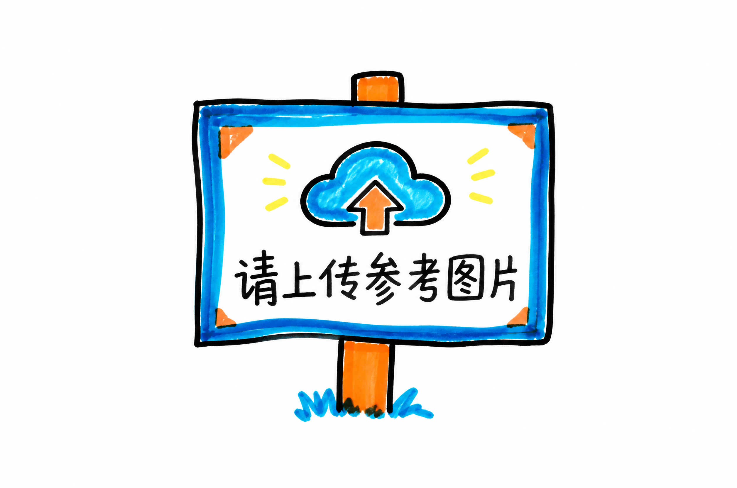 #103 儿童马克笔手绘风·图片转绘