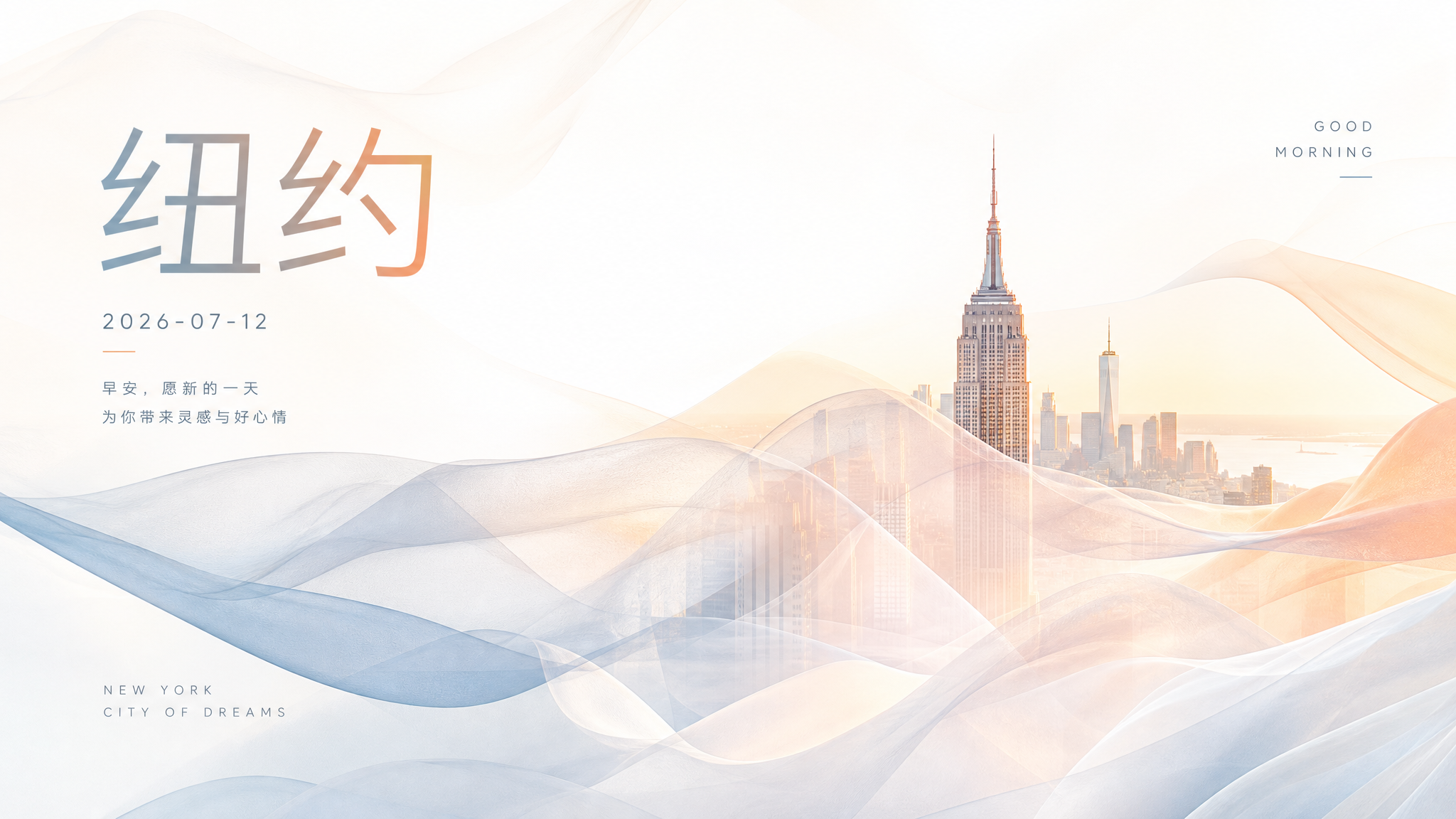 #133 半透明绵软·连续层面早安海报