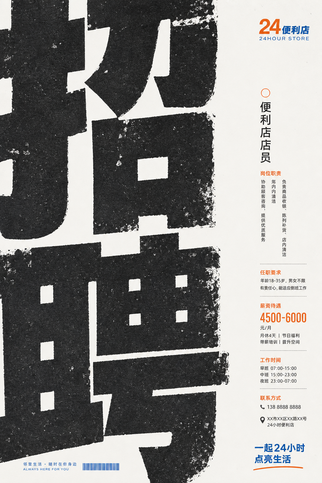 #134 公司人事海报·四组系列