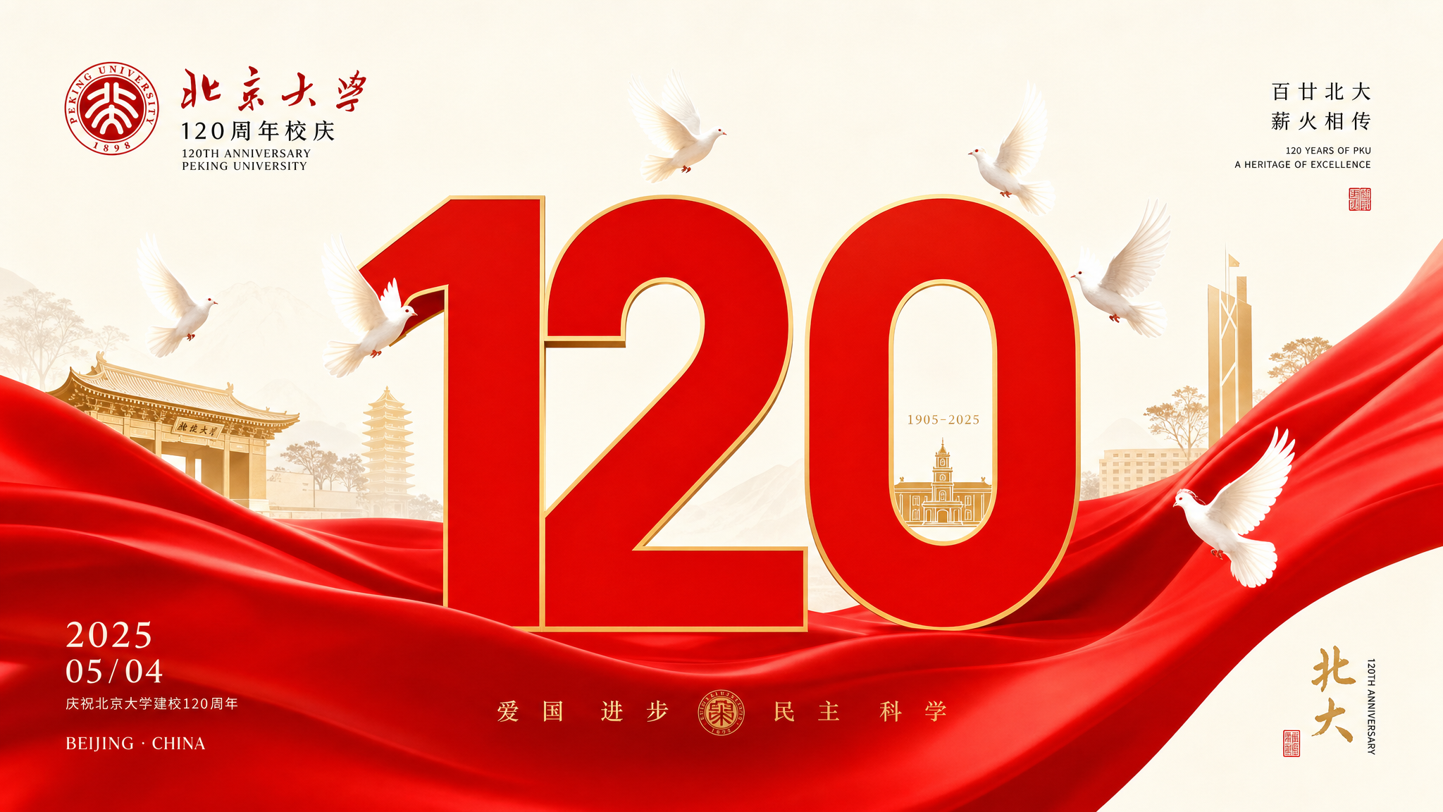 #141 现代东方极简·中国红·校庆海报