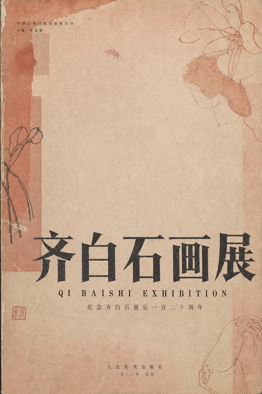 #143 旧书封面气质·褪色纸基·学术书排版