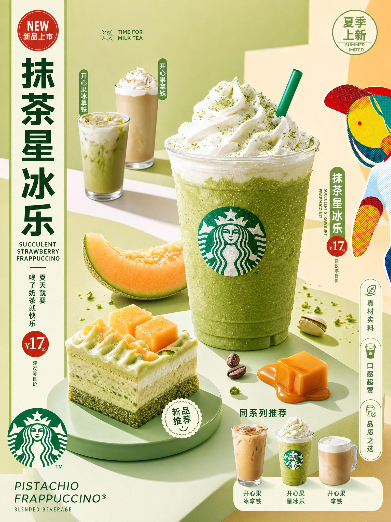 #148 饮料·海报·进化
