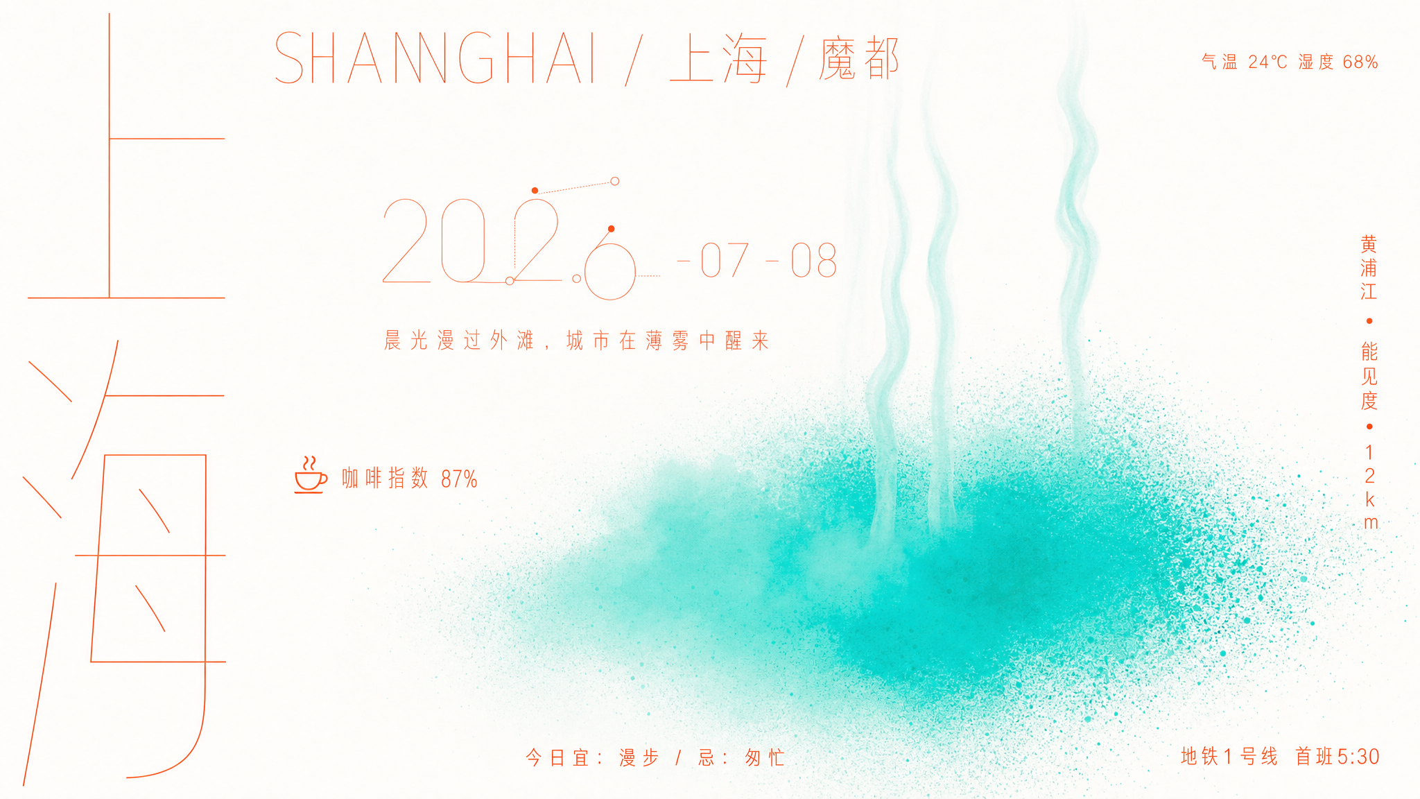 #149 线性骨架字体·荧光色喷雾·早安海报