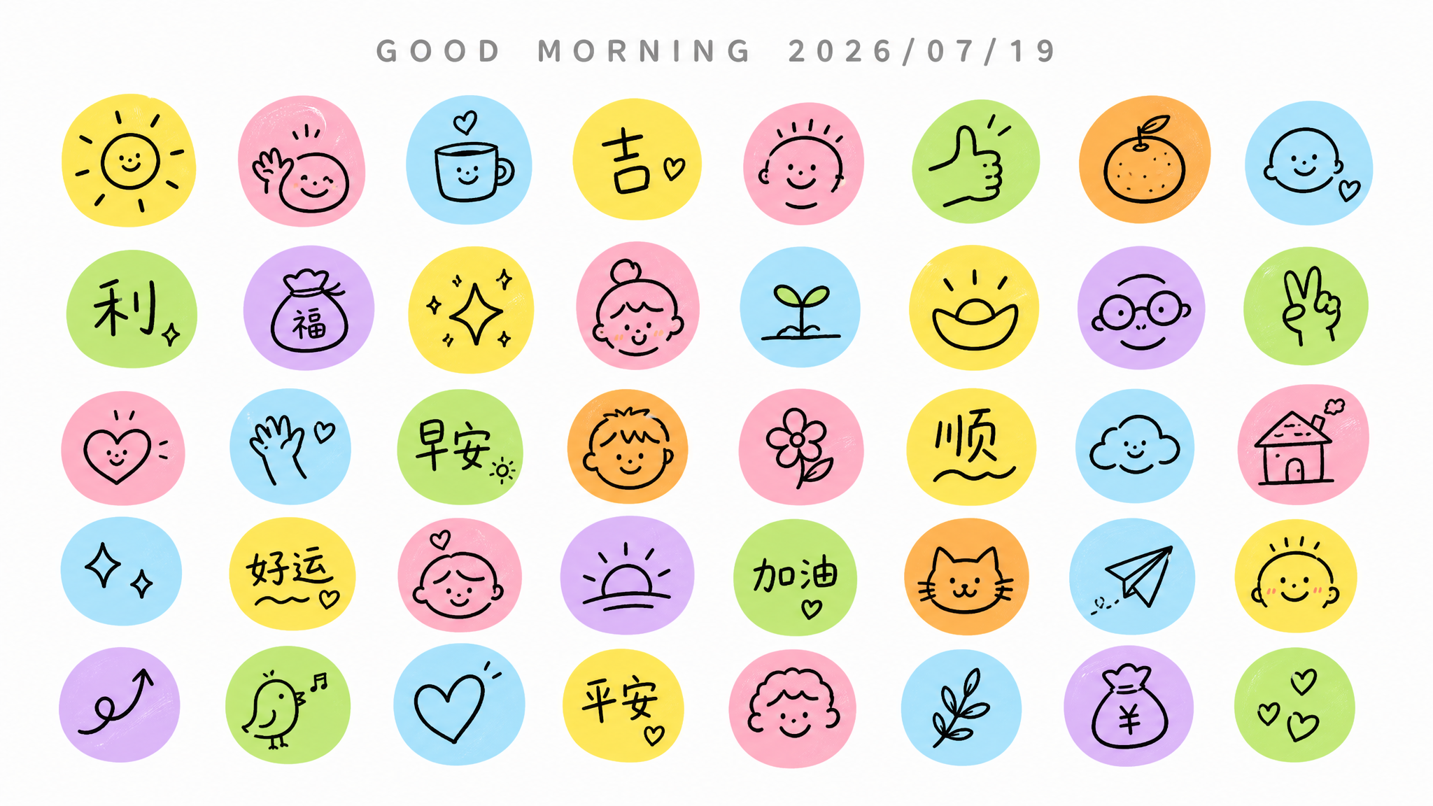 #161 圆点手绘图案·贴纸样张·糖果色表情