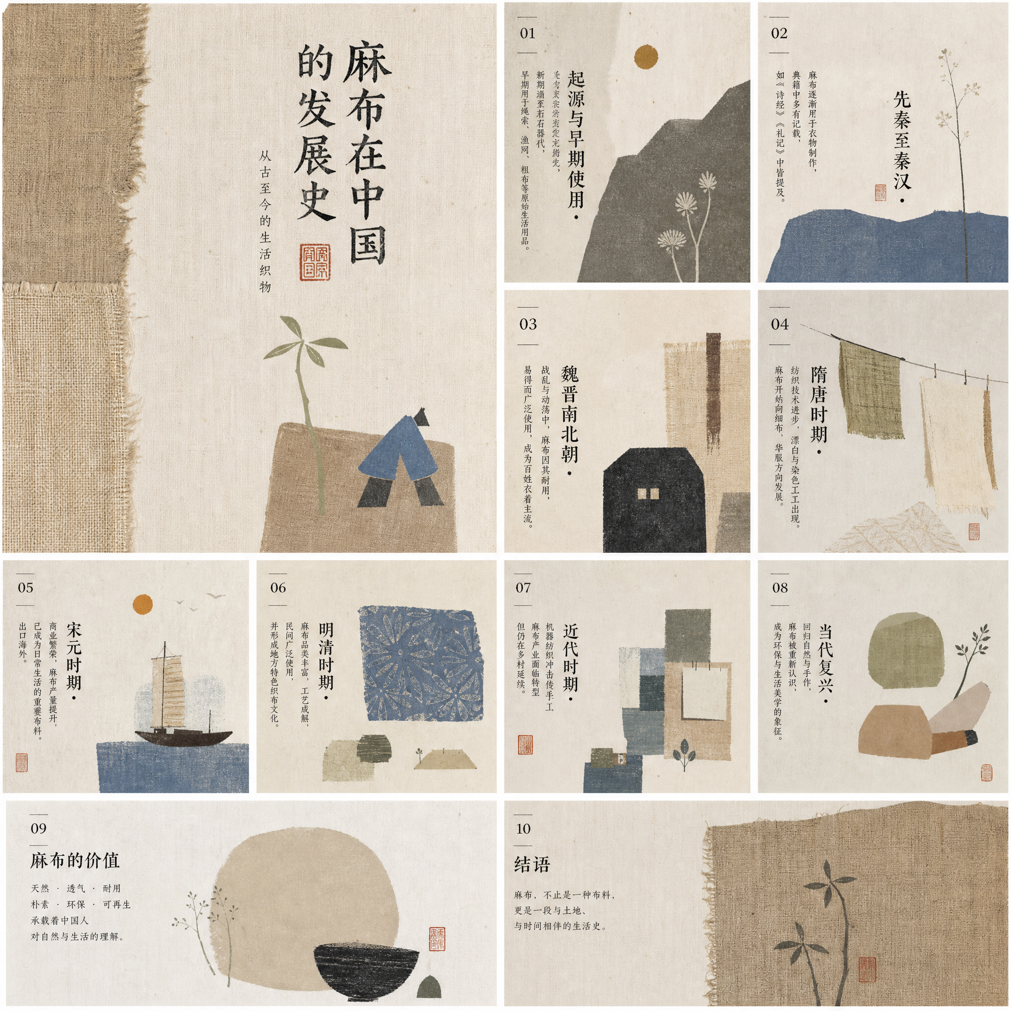 #165 侘寂美学·东方留白·民艺质感
