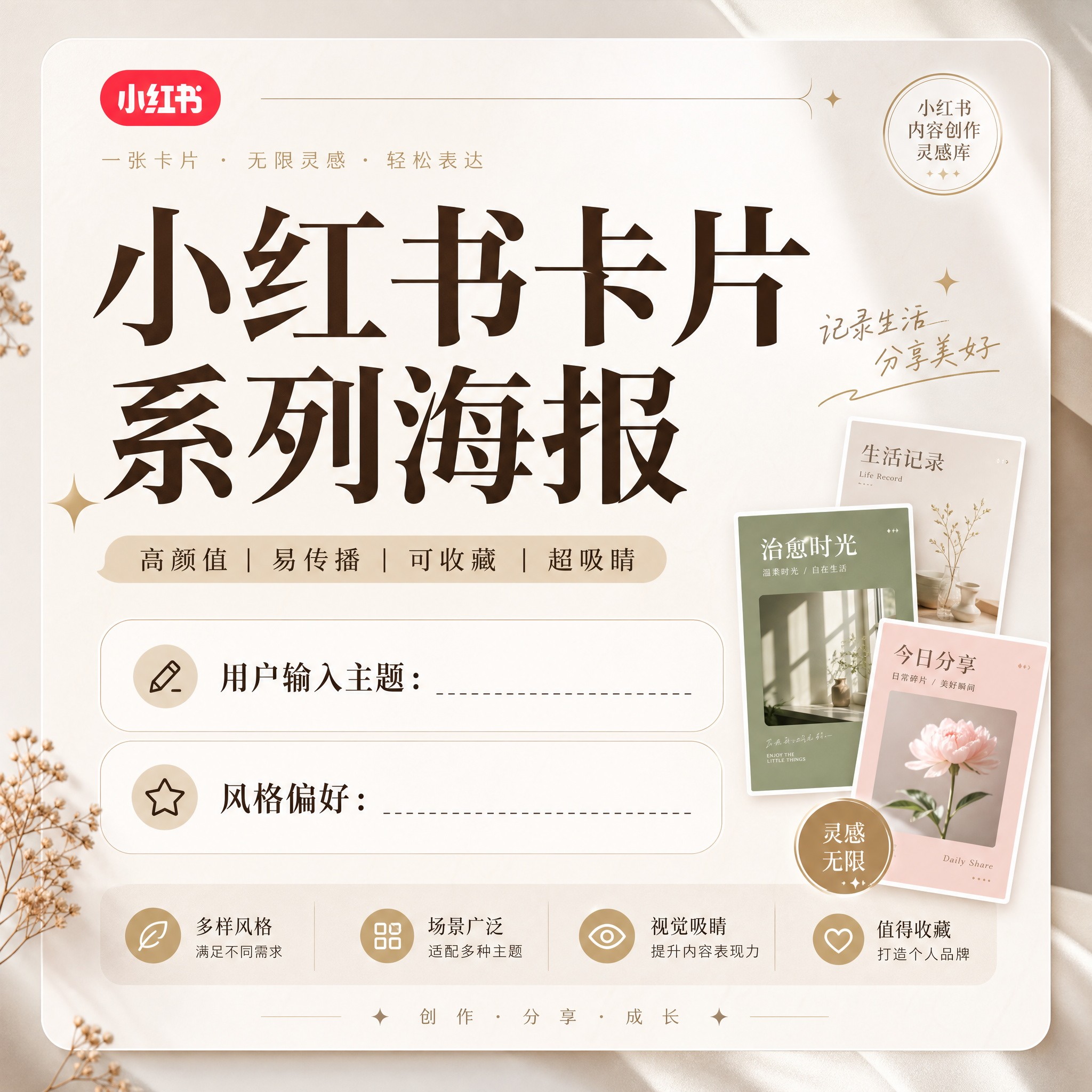#32 小红书卡片系列海报