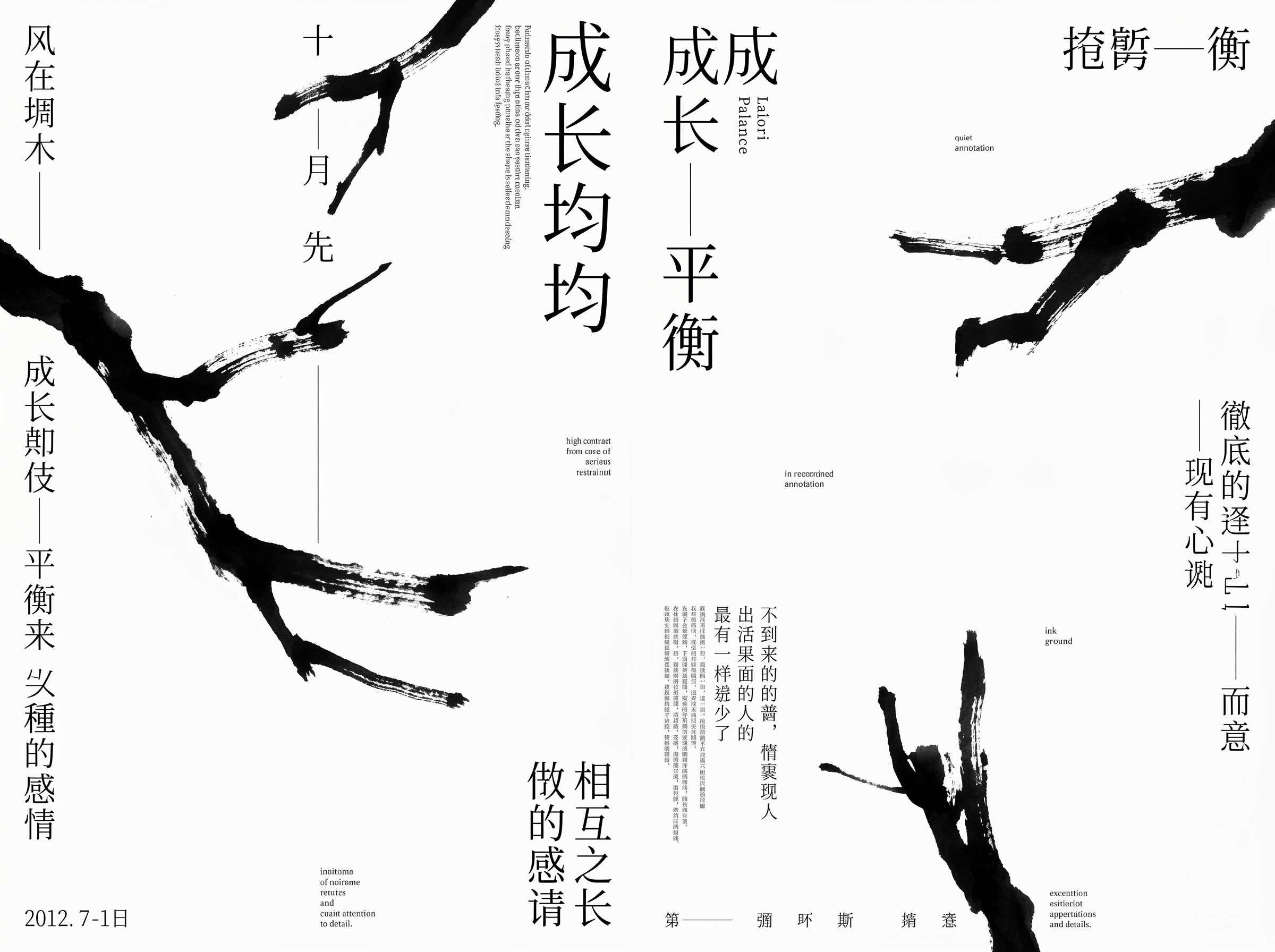#109 水墨极简字体海报