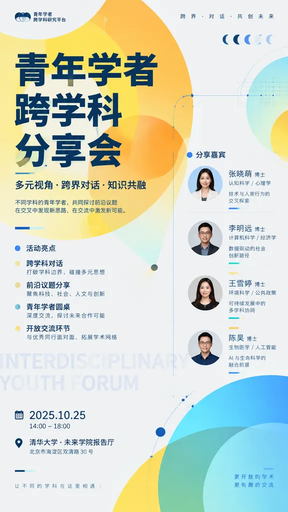 #182 活动海报·半圆弧色块·学术秩序